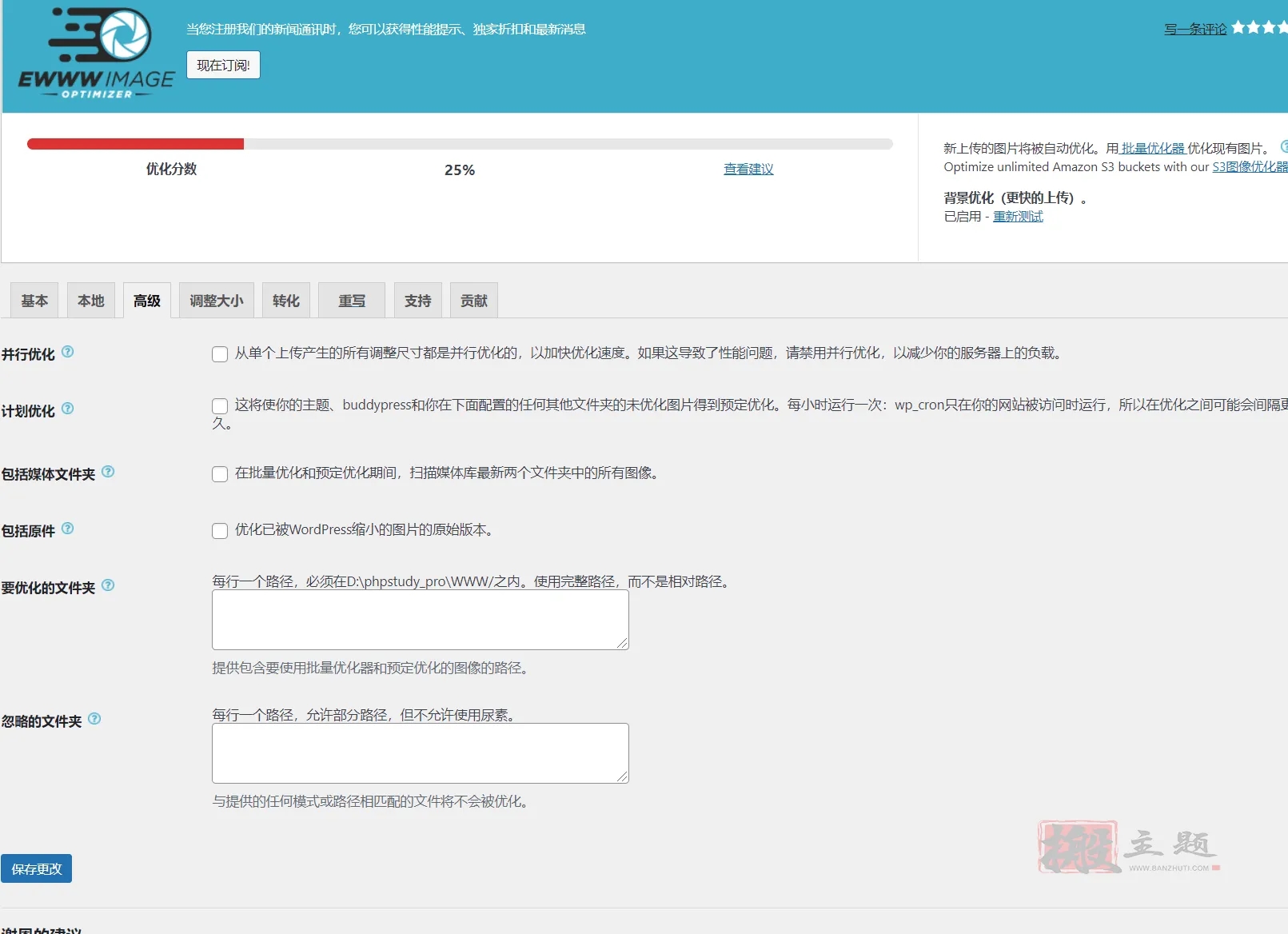 EWWW Image Optimizer汉化中文免费版|WordPress图像优化压缩插件分享|精品资源|果果网