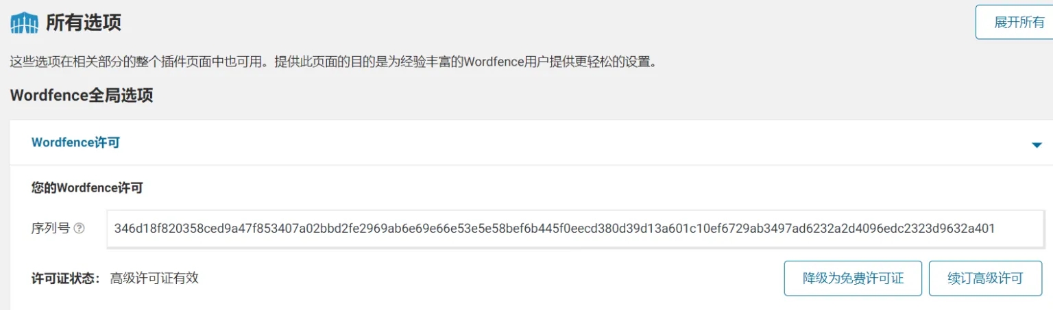 Wordfence Pro 7.5.6中文汉化版|WordPress防火墙安全防护插件|精品资源|果果网