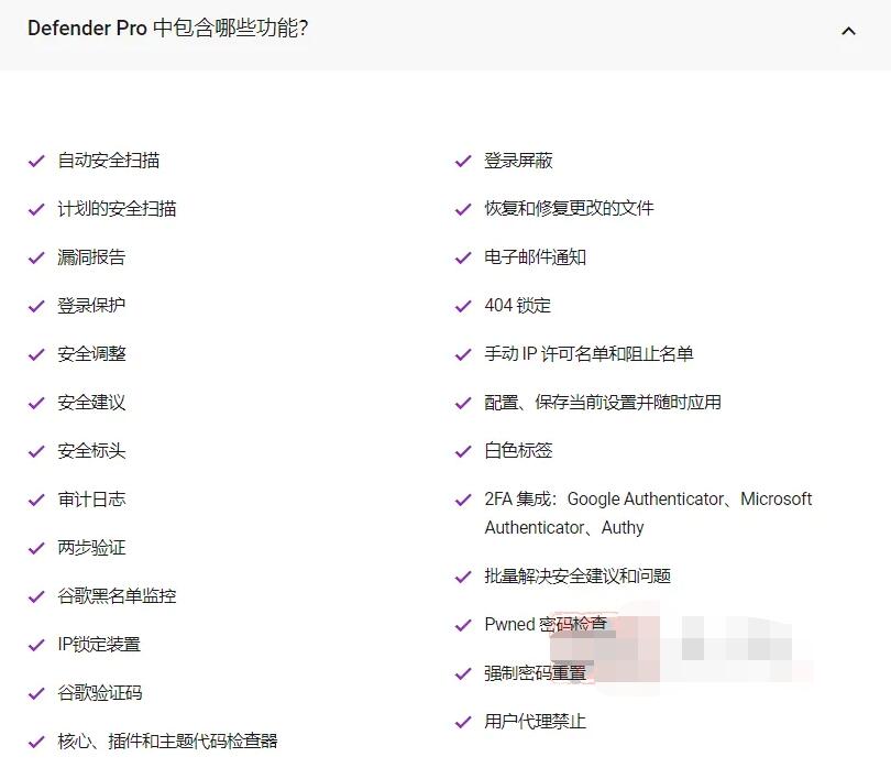Defender Pro 2.6.0汉化中文版|WordPress防火墙安全防护插件|精品资源|果果网|百度云盘下载