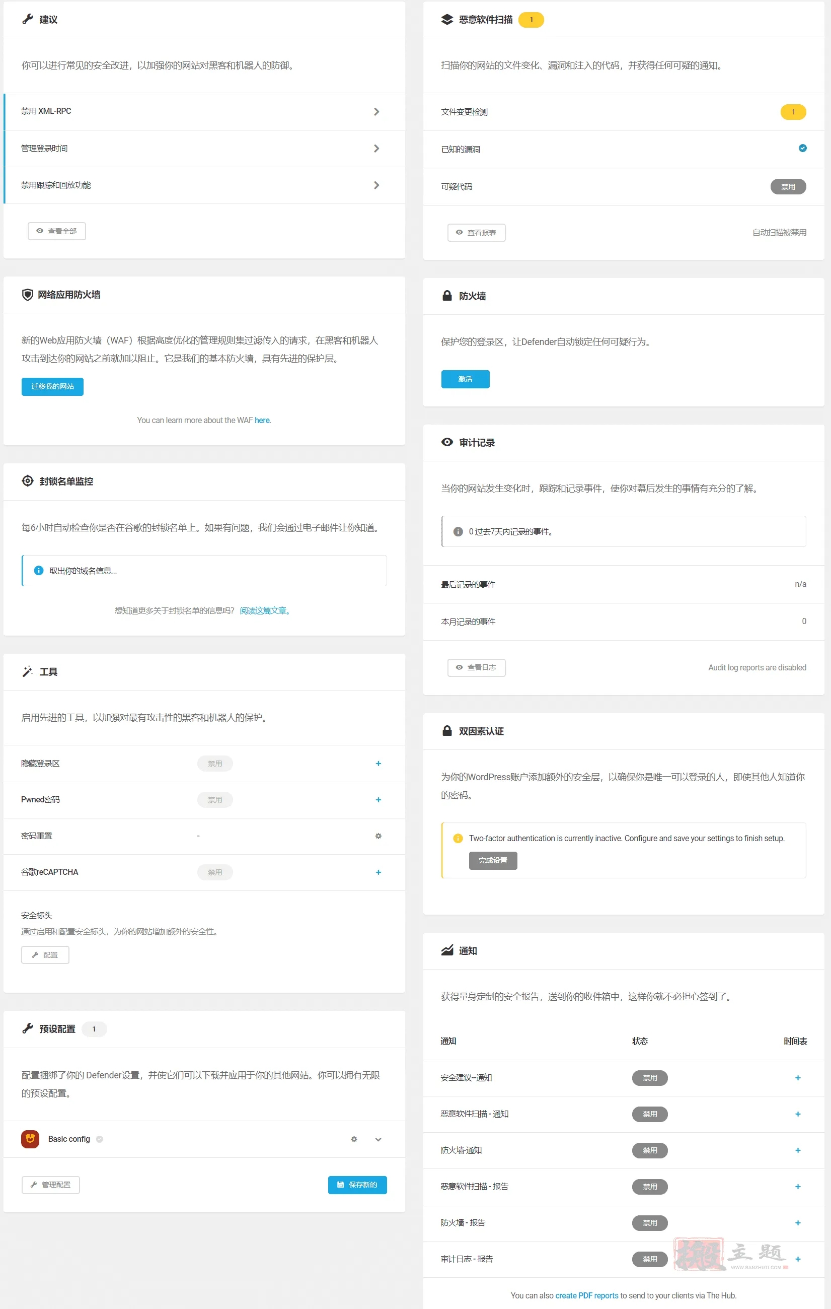 Defender Pro 2.6.0汉化中文版|WordPress防火墙安全防护插件|精品资源|果果网|百度云盘下载