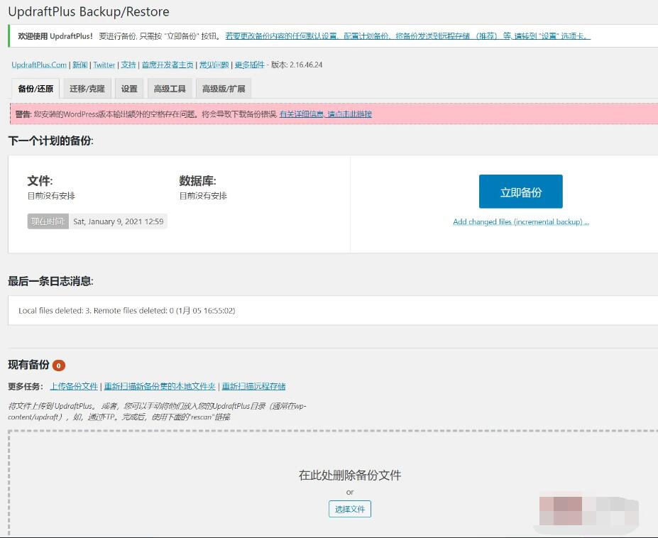 UpdraftPlus Premium 2.16.62.25汉化中文版免费|WordPress上最好的备份/还原/迁移插件|精品资源|果果网