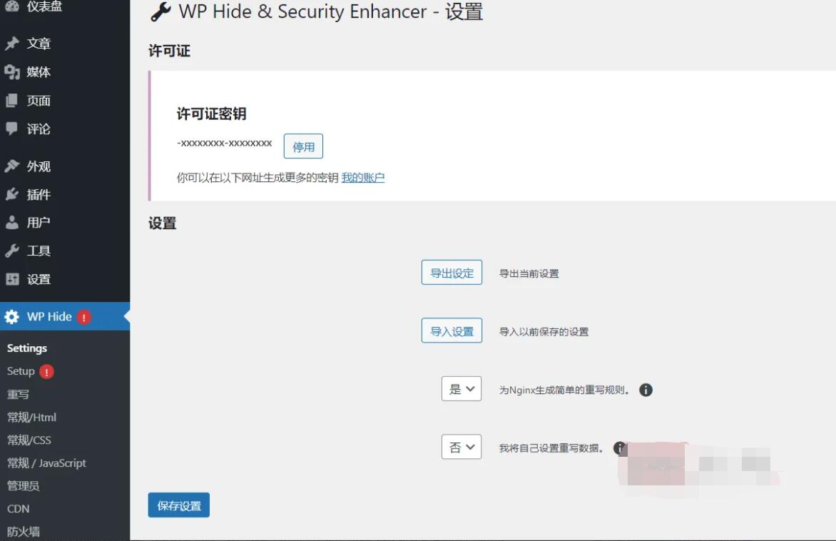 WP Hide Pro 2.3.1.5汉化中文版|WordPress信息隐藏及安全防护插件下载|精品资源|果果网|百度云盘下载