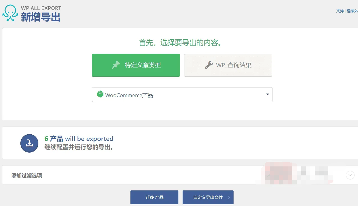 WP All Export Woocommerce Pro Addon 1.0.4.1.0汉化中文版|将WooCommerce产品导出为XML/CSV/Excel文件插件|精品资源|果果网
