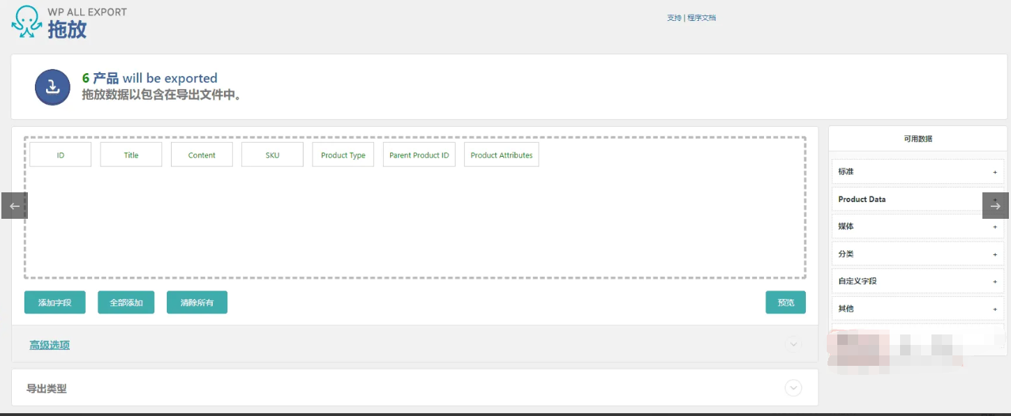 WP All Export Woocommerce Pro Addon 1.0.4.1.0汉化中文版|将WooCommerce产品导出为XML/CSV/Excel文件插件|精品资源|果果网
