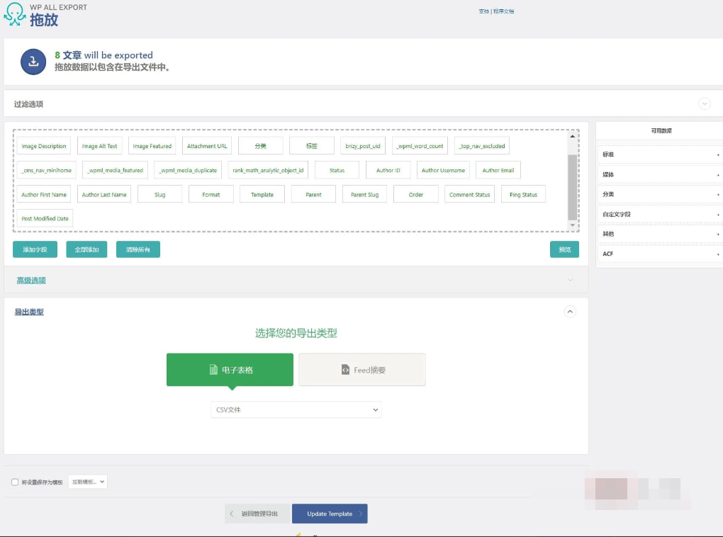 WP All Export Pro 1.7.3.1.7汉化中文版|WordPress站点数据导出为CSV/Excel/XML插件|精品资源|果果网