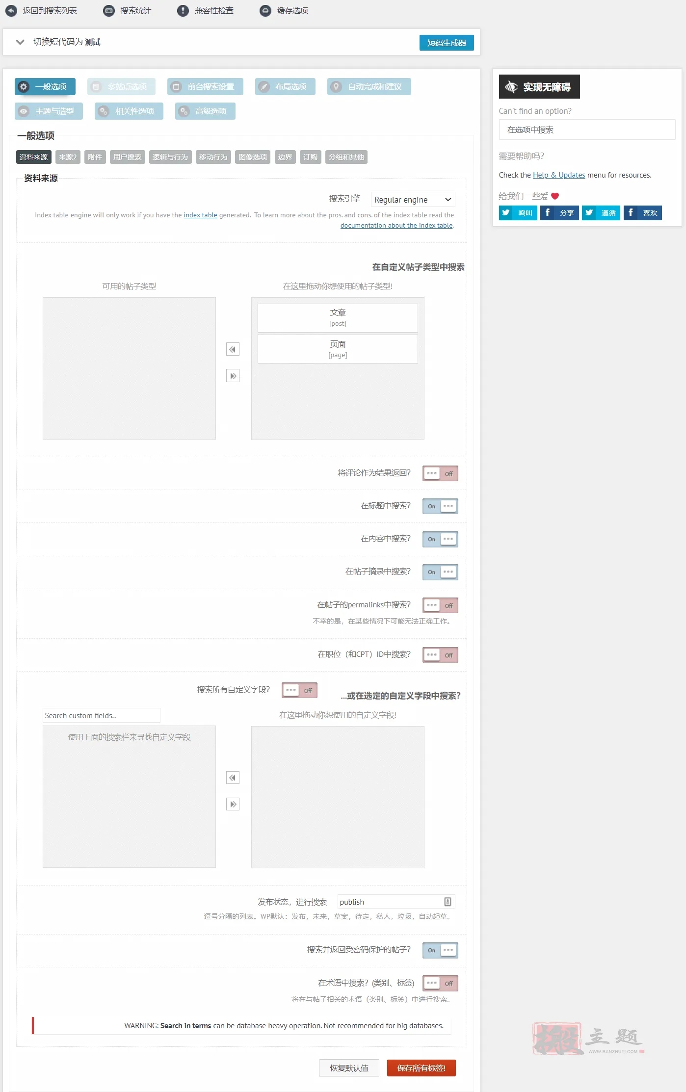Ajax Search Pro 4.21.5汉化中文版|高效定制化WordPress搜索插件|精品资源|果果网