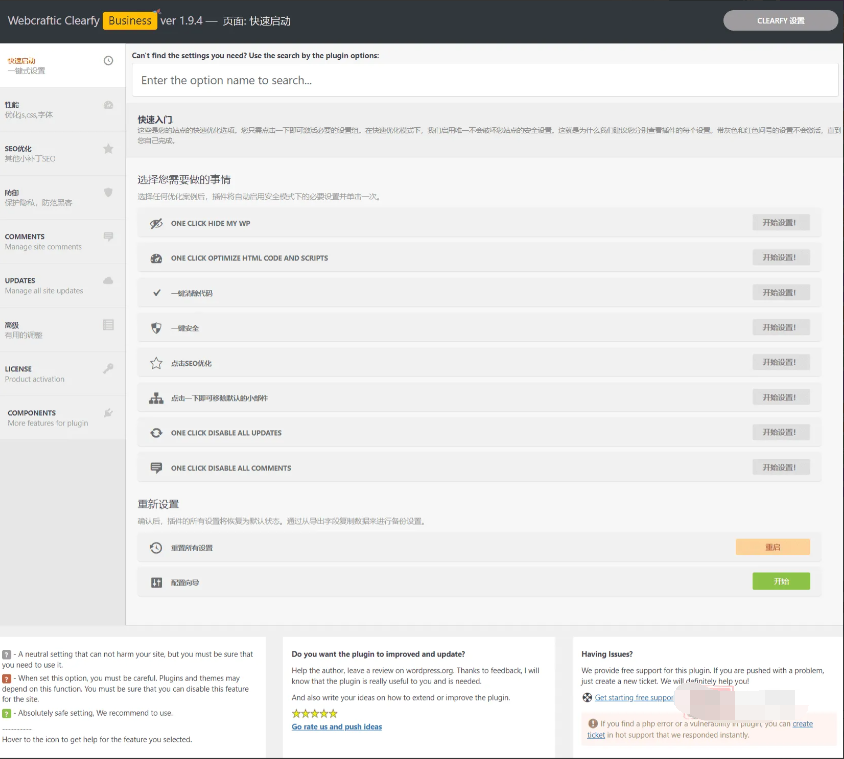 Webcraftic Clearfy Business 1.9.6汉化中文版|WordPress优化多功能集合插件下载|精品资源|果果网