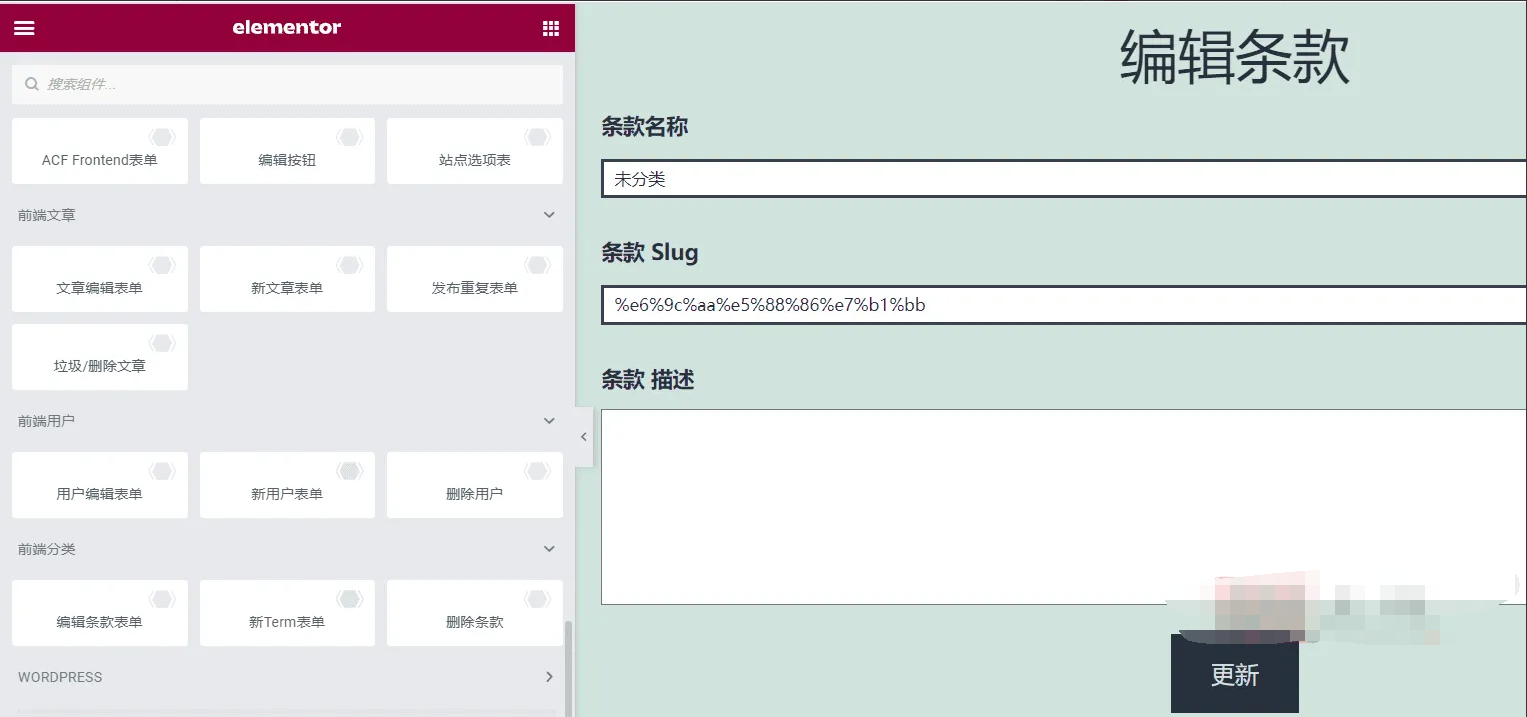 ACF Frontend Form Element Pro 3.2.1汉化中文版|ACF扩展表单自定义设计WordPress插件|精品资源|果果网|百度云盘下载