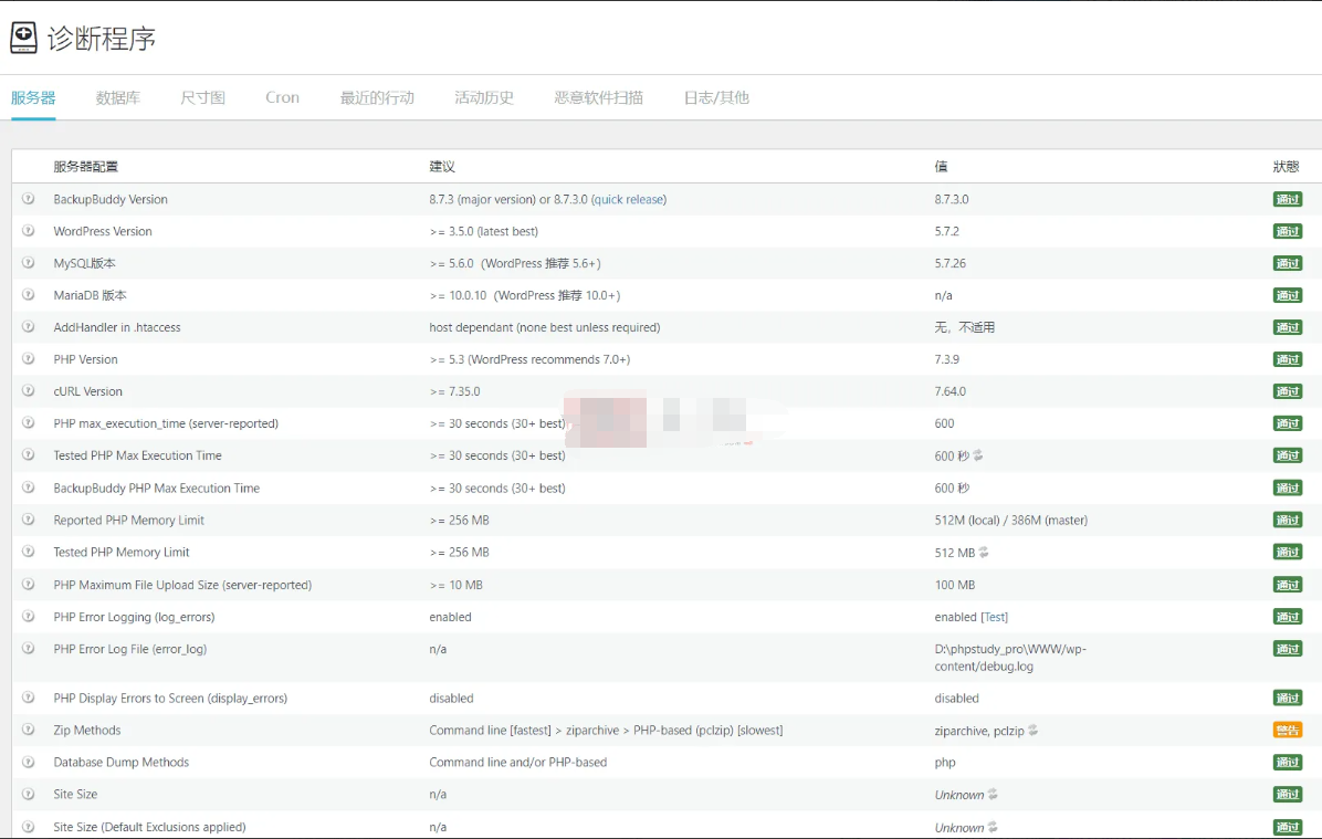 BackupBuddy 8.7.4.0汉化中文版|网站一键备份还原高级WordPress插件|精品资源|果果网