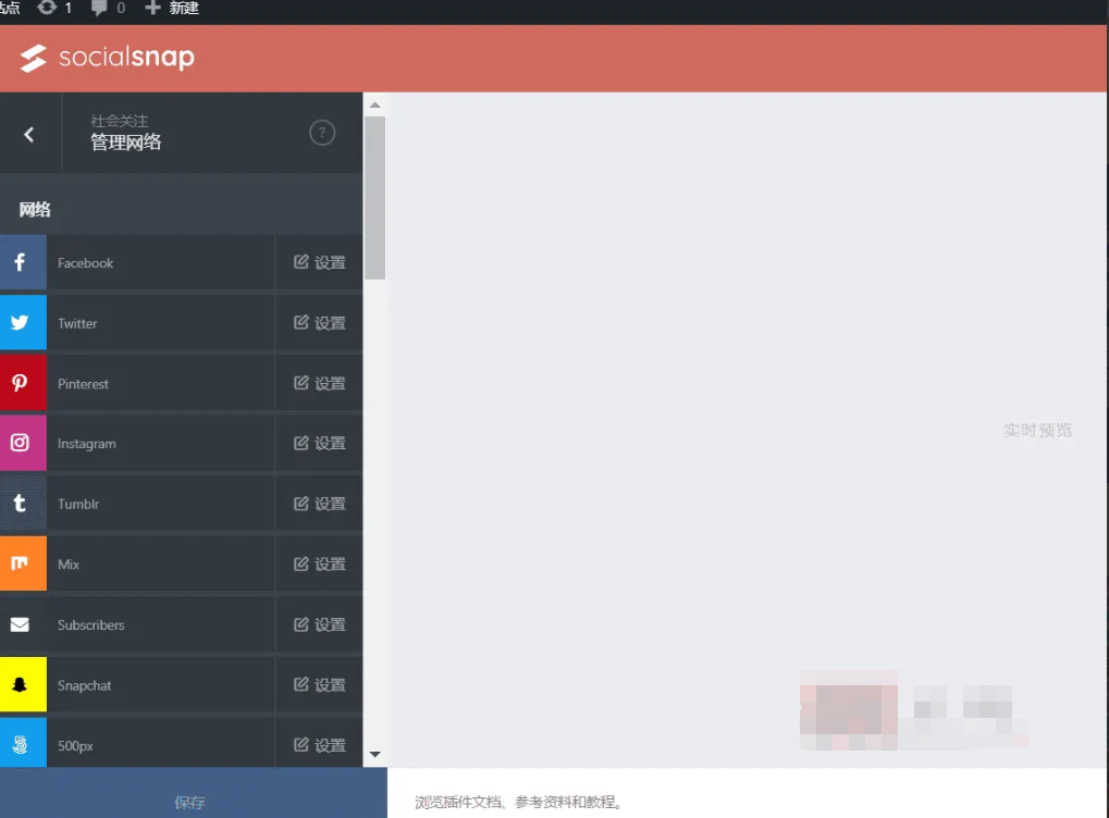 Social Snap Plus 1.1.13中文专业版|自定义WordPress社交媒体插件|精品资源|果果网|百度云盘下载