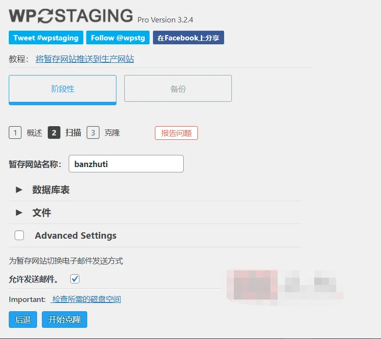 WP Staging Pro 4.0.8汉化中文版|测试一键复制克隆网站数据库WordPress插件|精品资源|果果网