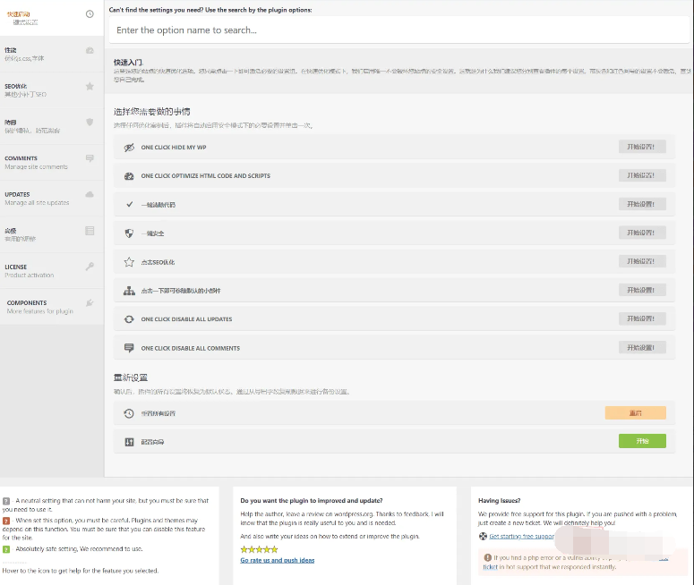 Webcraftic Clearfy Business 2.0.0汉化中文版|WordPress优化加速多功能工具集合插件|精品资源|果果网