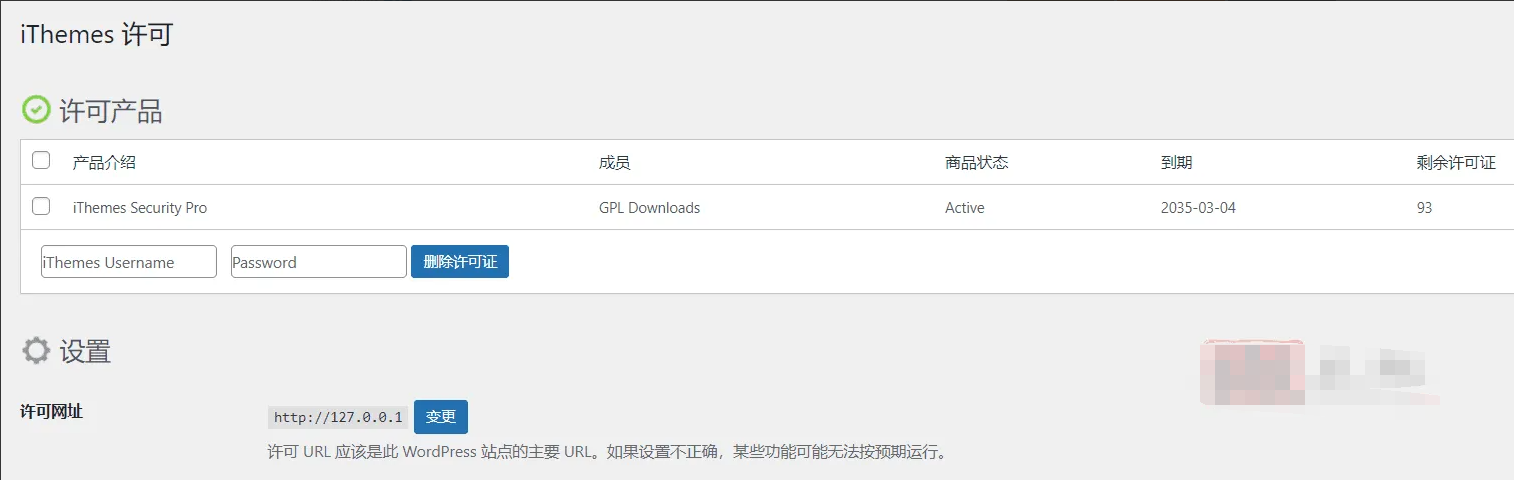 iThemes Security Pro 7.1.0汉化中文版|WordPress专业防火墙安全防护插件|精品资源|果果网|百度云盘下载