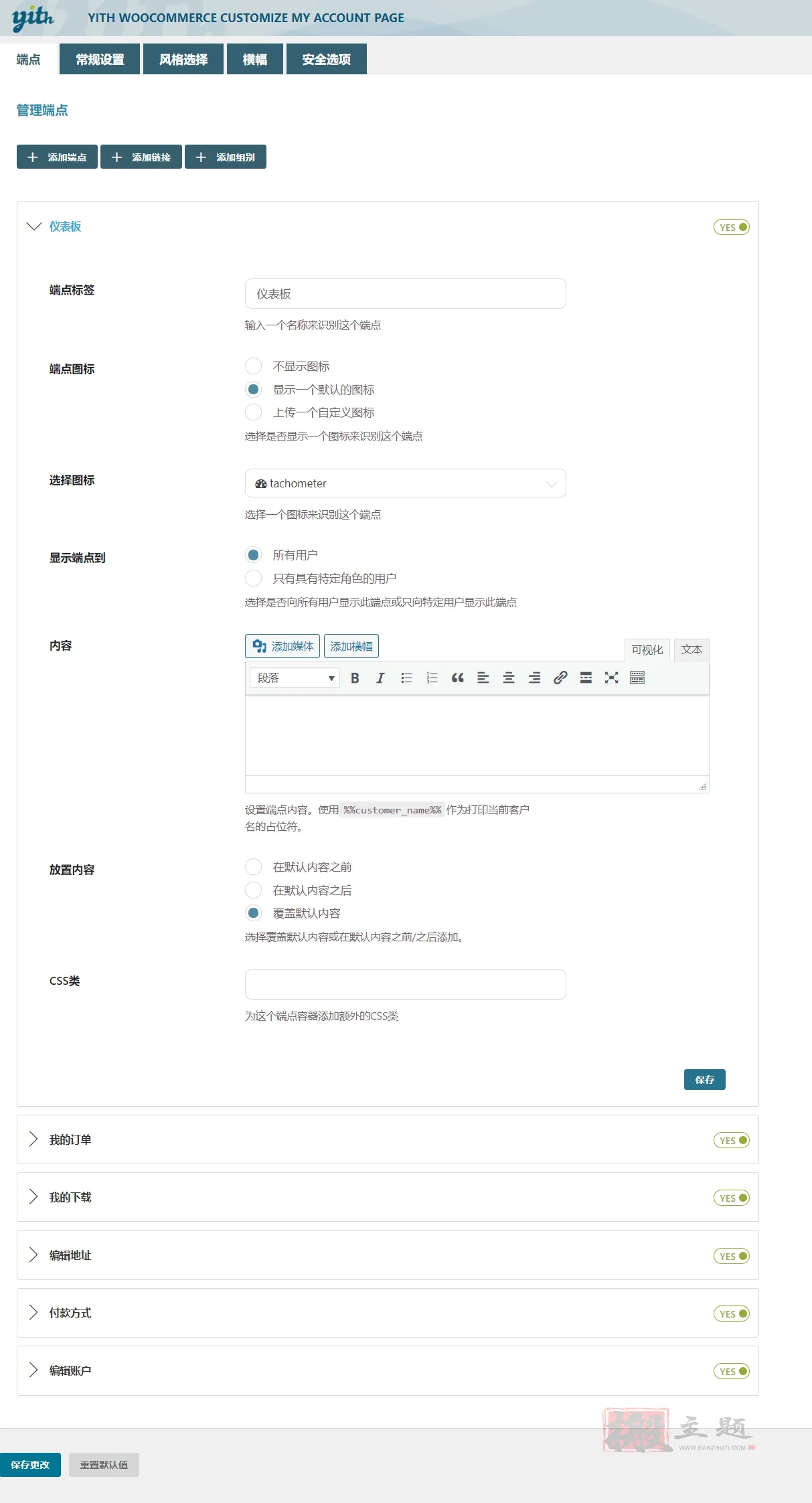 YITH WooCommerce Customize My Account Page 3.7.0完美汉化中文版|WooCommerce我的账户页面自定义设计插件|精品资源|果果网
