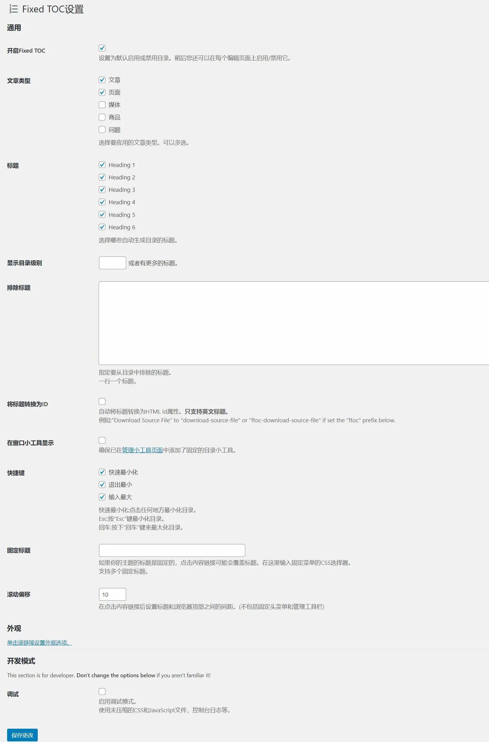 Fixed Toc 3.1.25汉化中文版|粘性浮动跟随的自动目录WordPress插件|精品资源|果果网|百度云盘下载