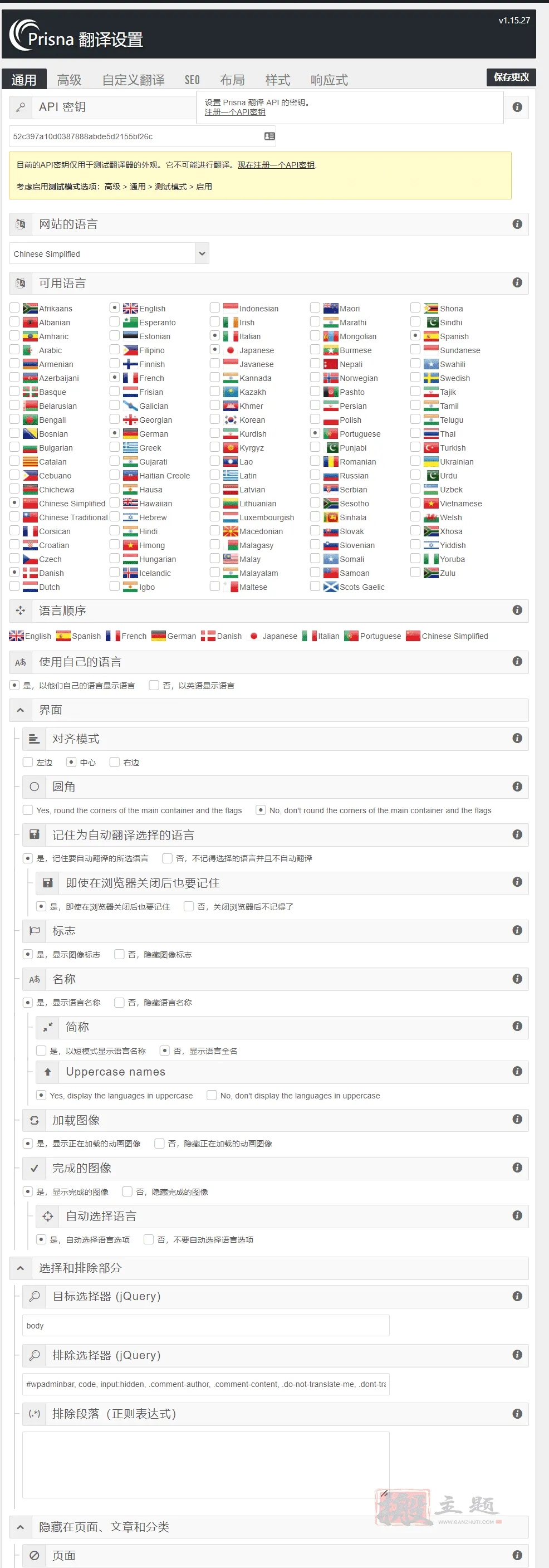 Prisna WP Translate 1.15.27汉化中文版|多功能制作精美多合一翻译WordPress插件|精品资源|果果网