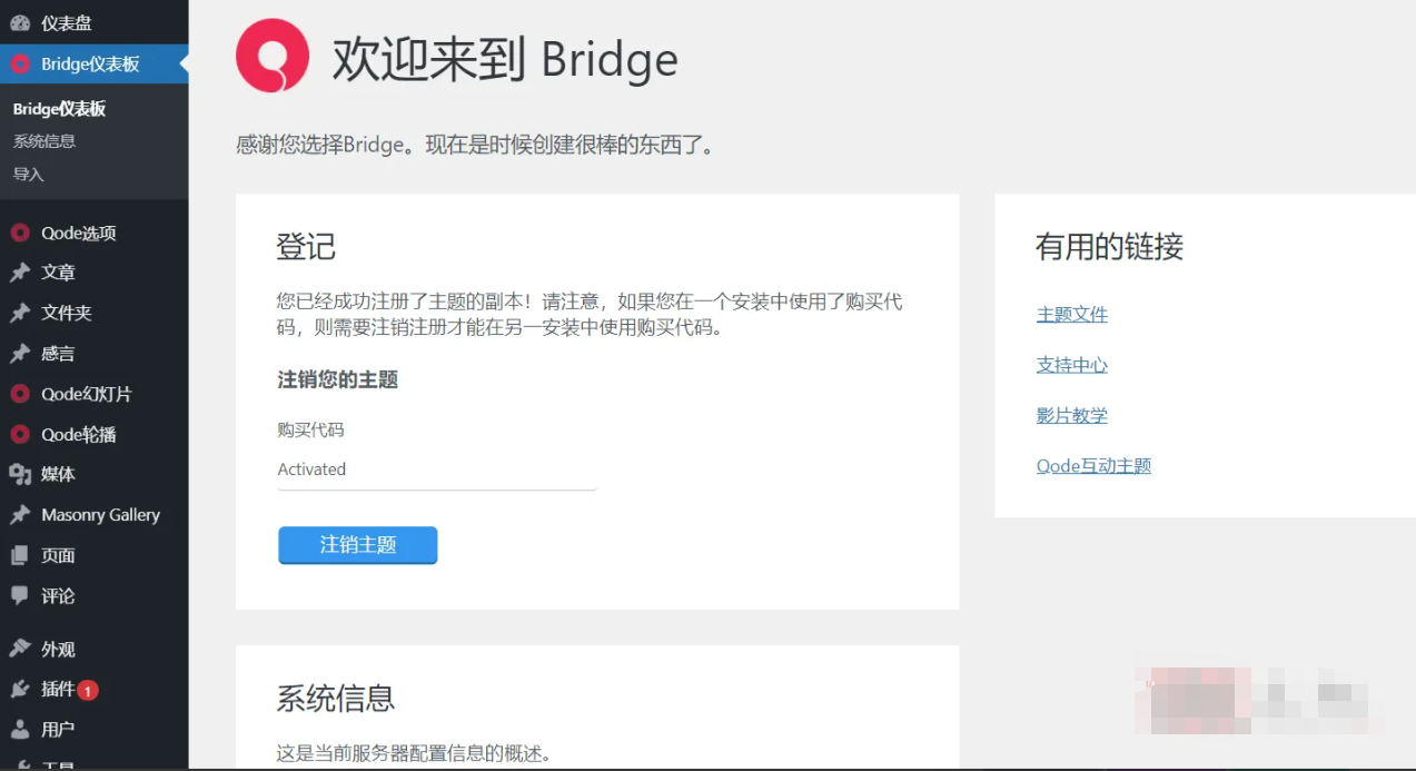 Bridge 30.0.1完美汉化中文版|创意多用途响应式企业WordPress主题模板|精品资源|果果网