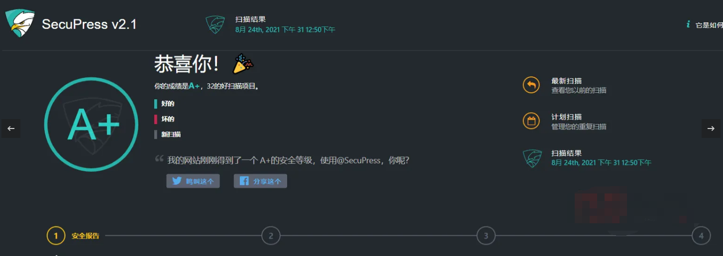 SecuPress Pro 2.2.1完美汉化中文版|专业WordPress漏洞扫描及安全防火墙插件|精品资源|果果网