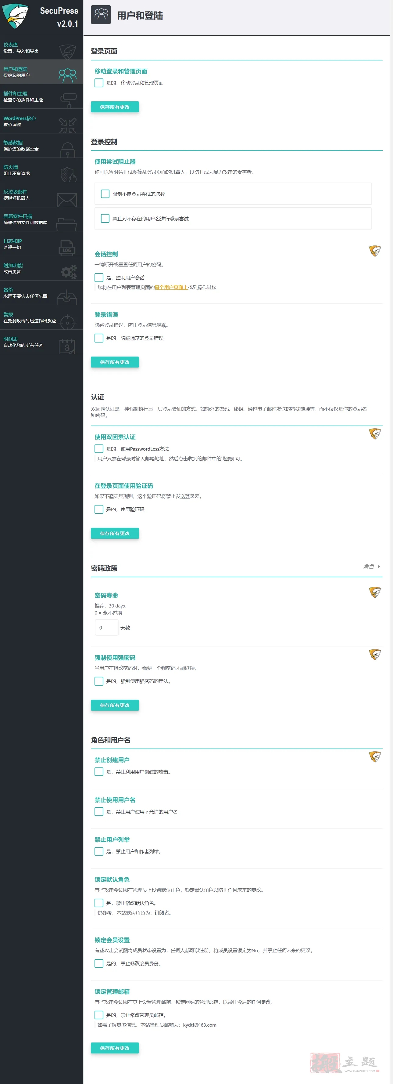 SecuPress Pro 2.2.1完美汉化中文版|专业WordPress漏洞扫描及安全防火墙插件|精品资源|果果网