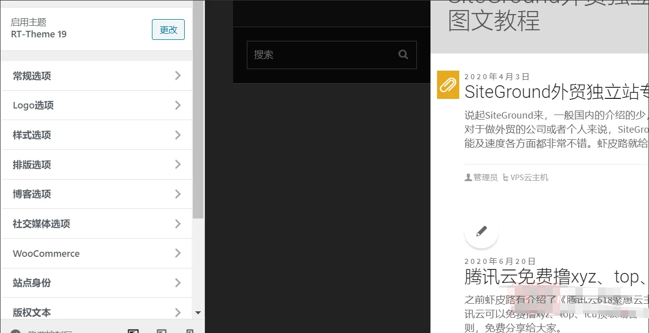 RT-Theme 19 2.9.9.3汉化中文版|商业多功能CMS自定义WordPress主题模板|精品资源|果果网