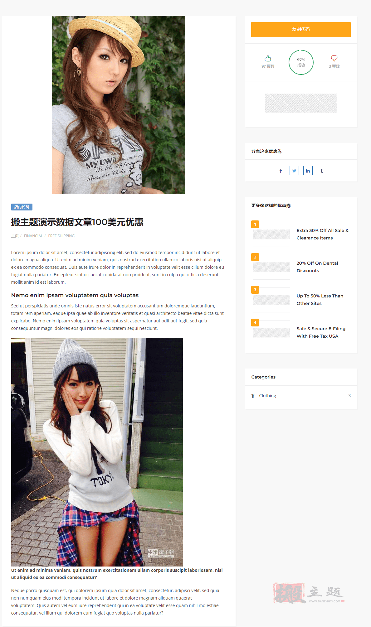 Couponis 3.1.8汉化中文版|Affiliate及Coupons优惠码优惠券WordPress主题|精品资源|果果网|百度云盘下载