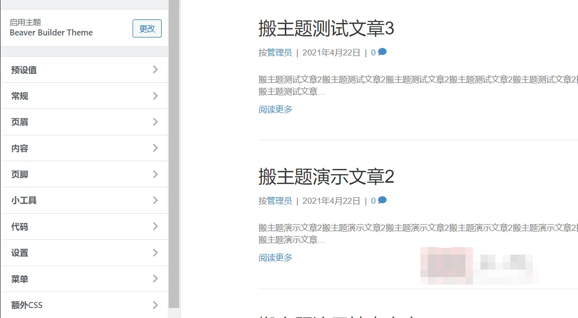 Beaver Builder Theme 1.7.14完美汉化中文版|自定义实时编辑响应式WordPress轻量主题模板|精品资源|果果网