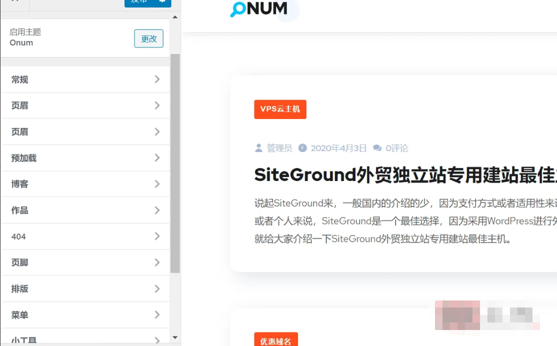 Onum 1.2.15汉化中文版|SEO企业和市场营销响应式WordPress主题模板|精品资源|果果网