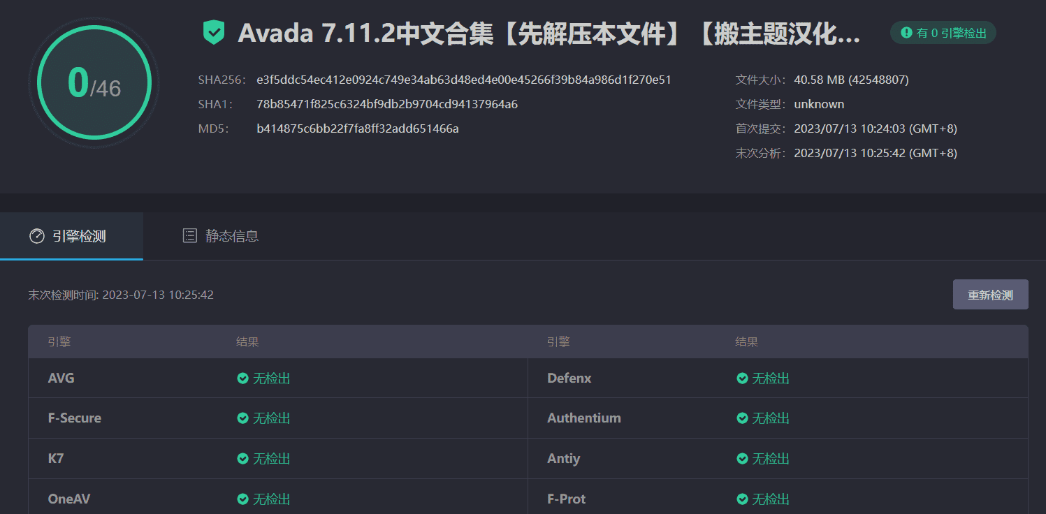 Avada 7.11.2完美中文汉化版|多功能自定义高级外贸WordPress跨境电商企业主题模板|精品资源|果果网