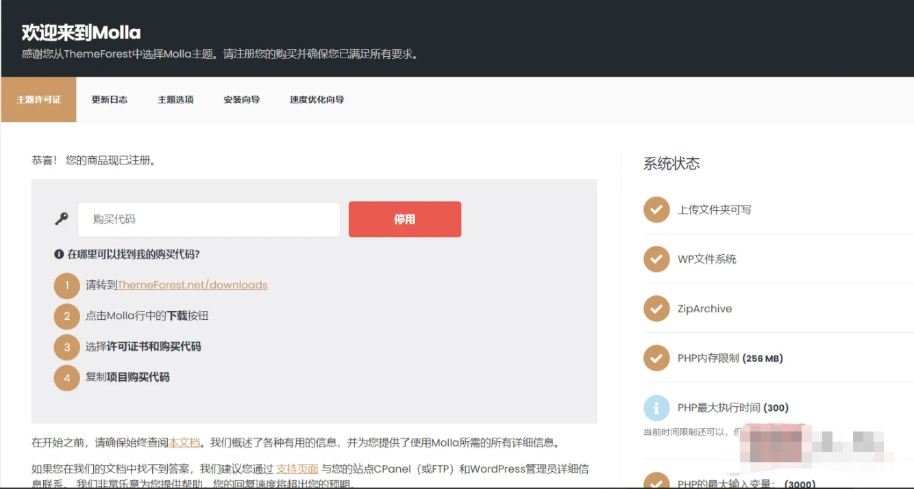 Molla 1.4.1汉化中文版|多功能电子商务WooCommerce WordPress主题模板|精品资源|果果网