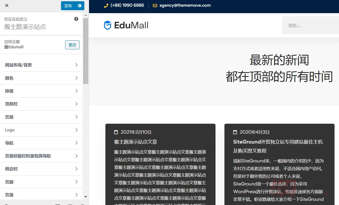 EduMall 3.4.7汉化中文专业版|LMS教育培训中心WordPress企业主题模板|精品资源|果果网