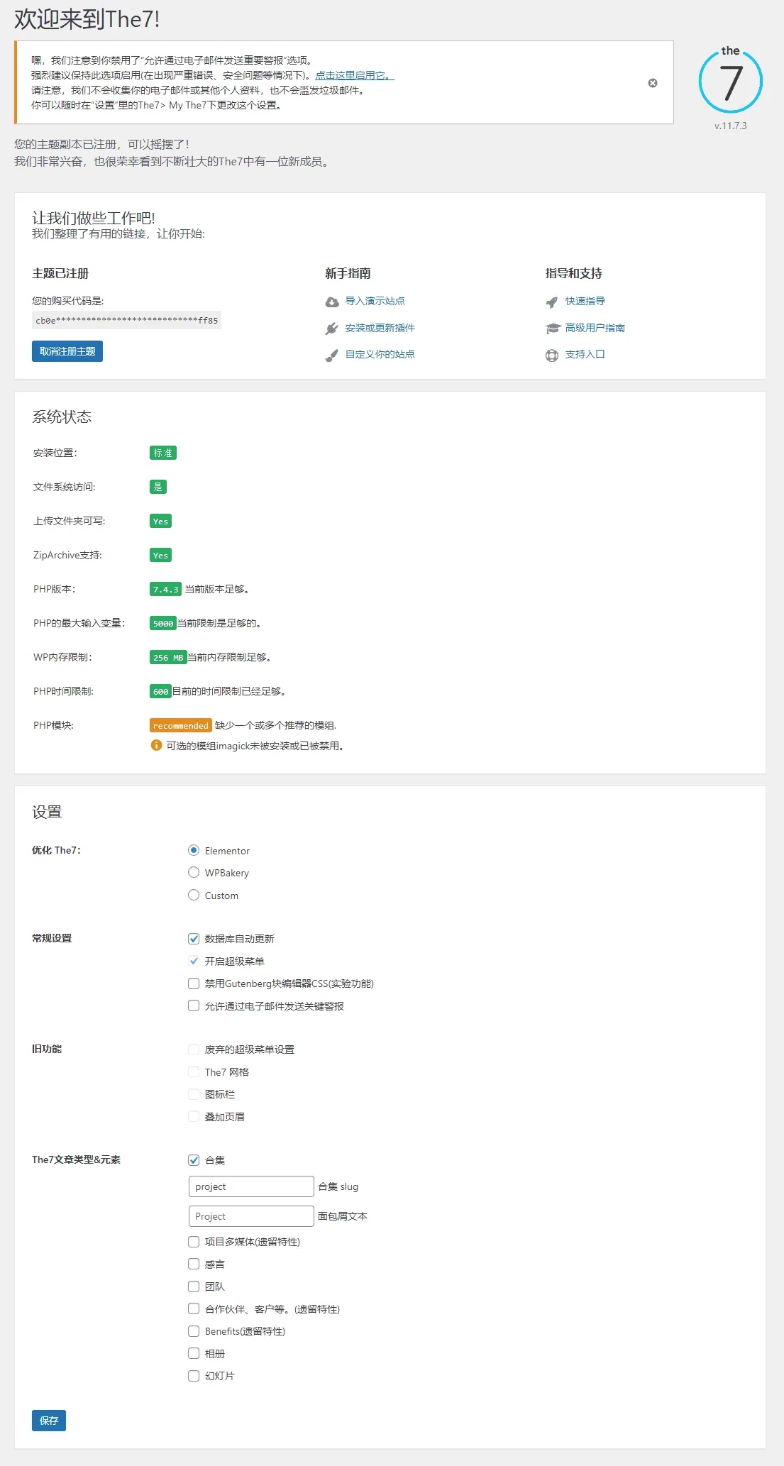 The7主题11.7.3.1完美汉化中文版|强大多功能自定义设计WordPress企业主题包含模板|精品资源|果果网