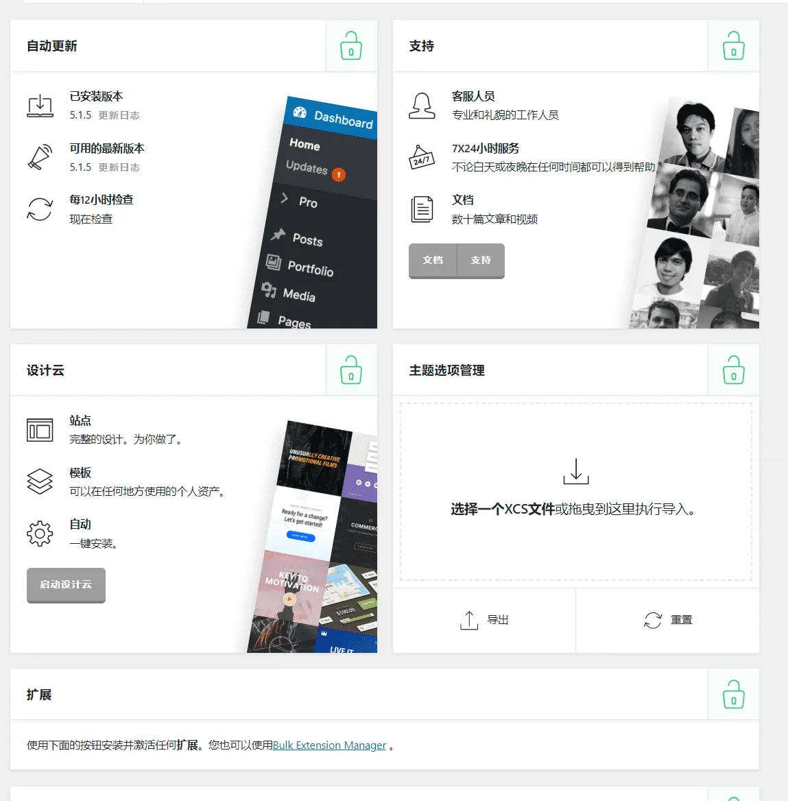 X The Theme 10.1.9+Pro 6.1.9汉化中文版|自定义设计可视化编辑高级WordPress企业主题模板|精品资源|果果网|百度云盘下载