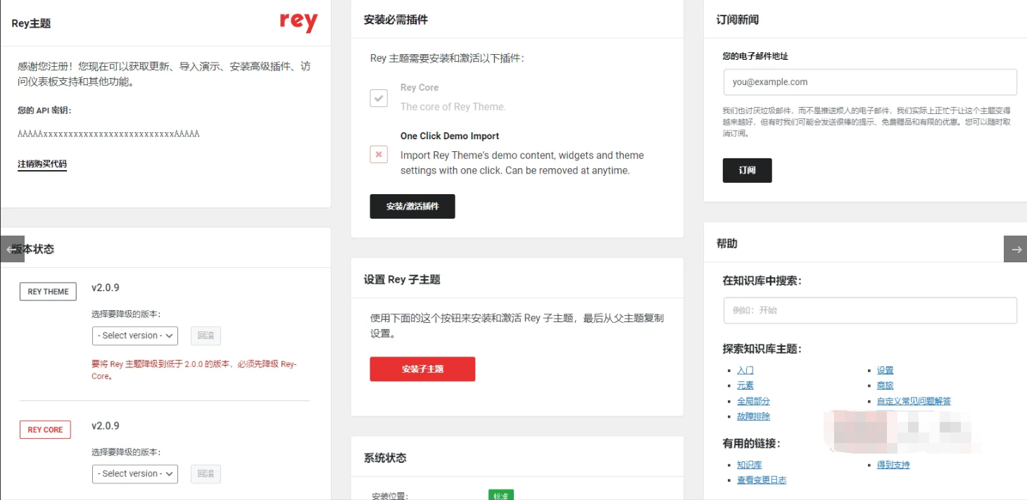 Rey 2.5.6汉化中文版|时尚服装服饰家具WooCommerce WordPress主题模板|精品资源|果果网