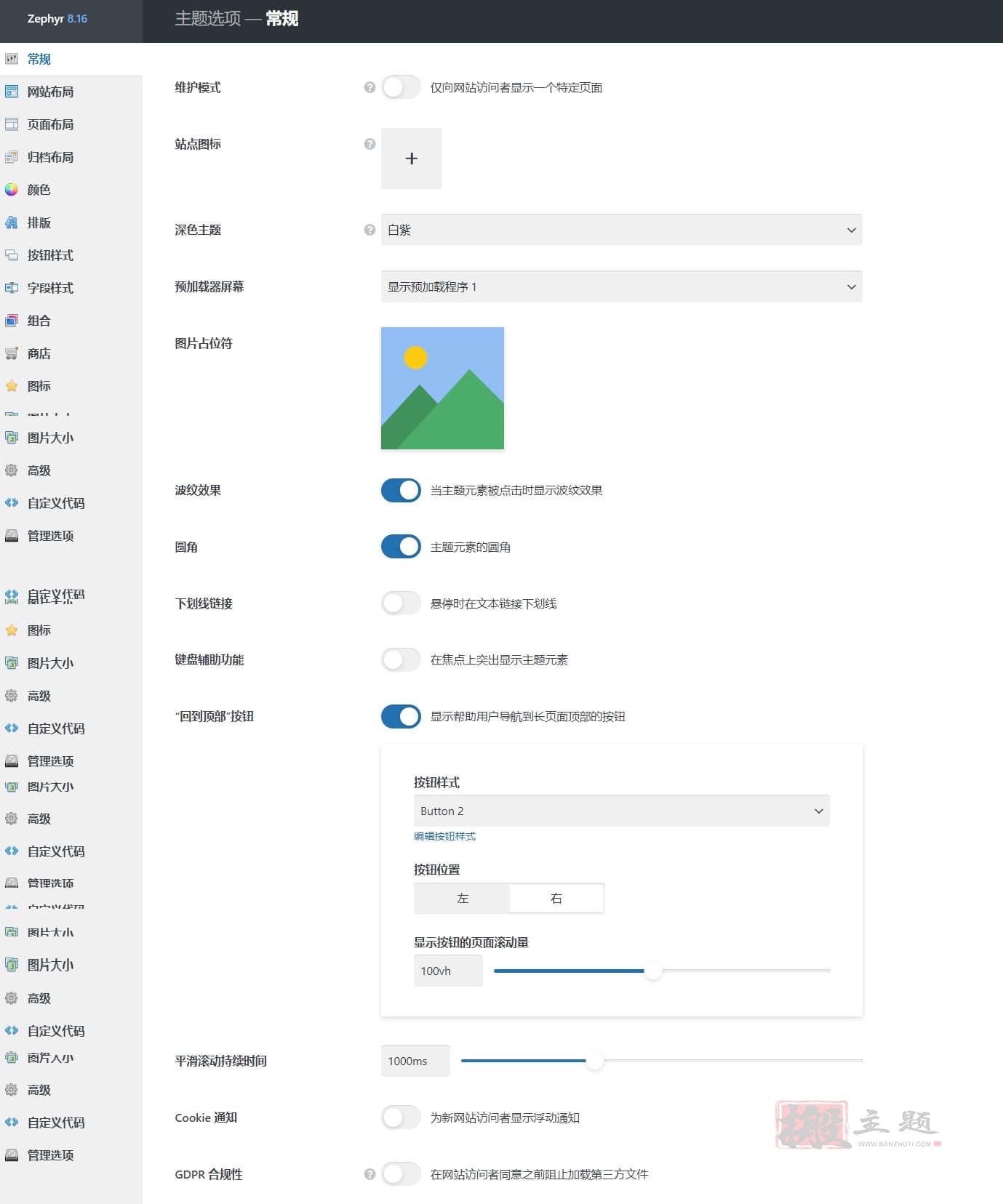 Zephyr 8.1.7.1汉化中文版|可视化自定义设计WordPress企业主题|精品资源|果果网