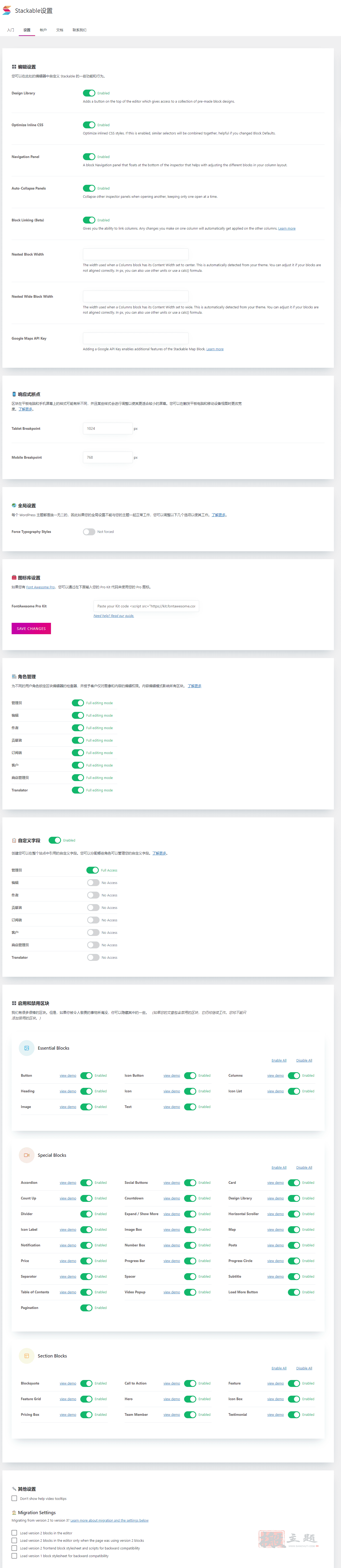 Stackable Premium 3.10.0汉化中文版|Gutenberg古腾堡区块自定义设计轻量WordPress主题|精品资源|果果网|百度云盘下载