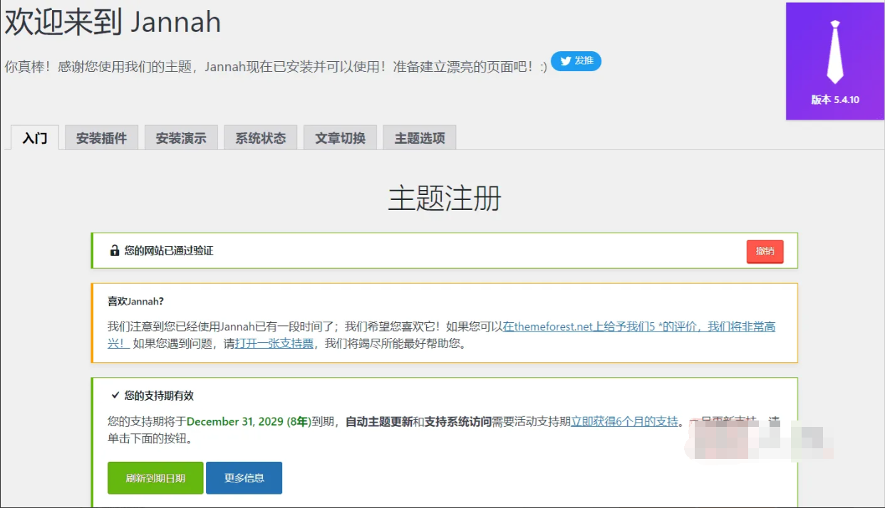 Jannah News 6.1.2完美汉化中文版|新闻杂志CMS响应式WordPress主题模板|精品资源|果果网|百度云盘下载