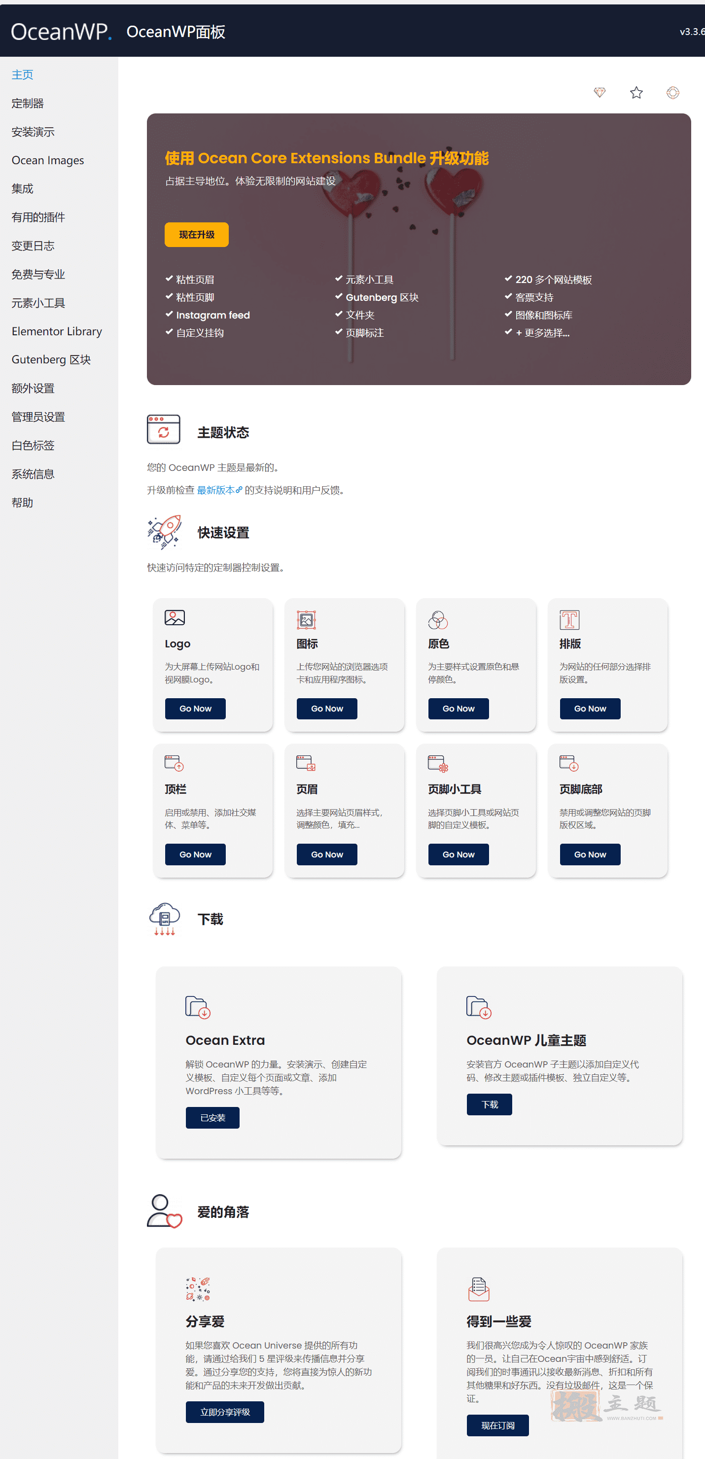 OceanWP Pro 3.3.6汉化中文版|多功能轻量自定义WooCommerce主题|精品资源|果果网|百度云盘下载