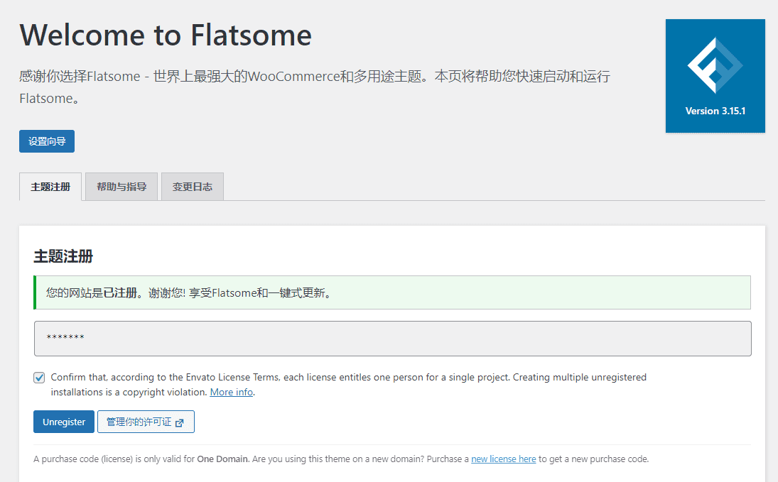Flatsome 3.16.4汉化中文版|最畅销商业WooCommerce WordPress企业主题模板|精品资源|果果网|百度云盘下载