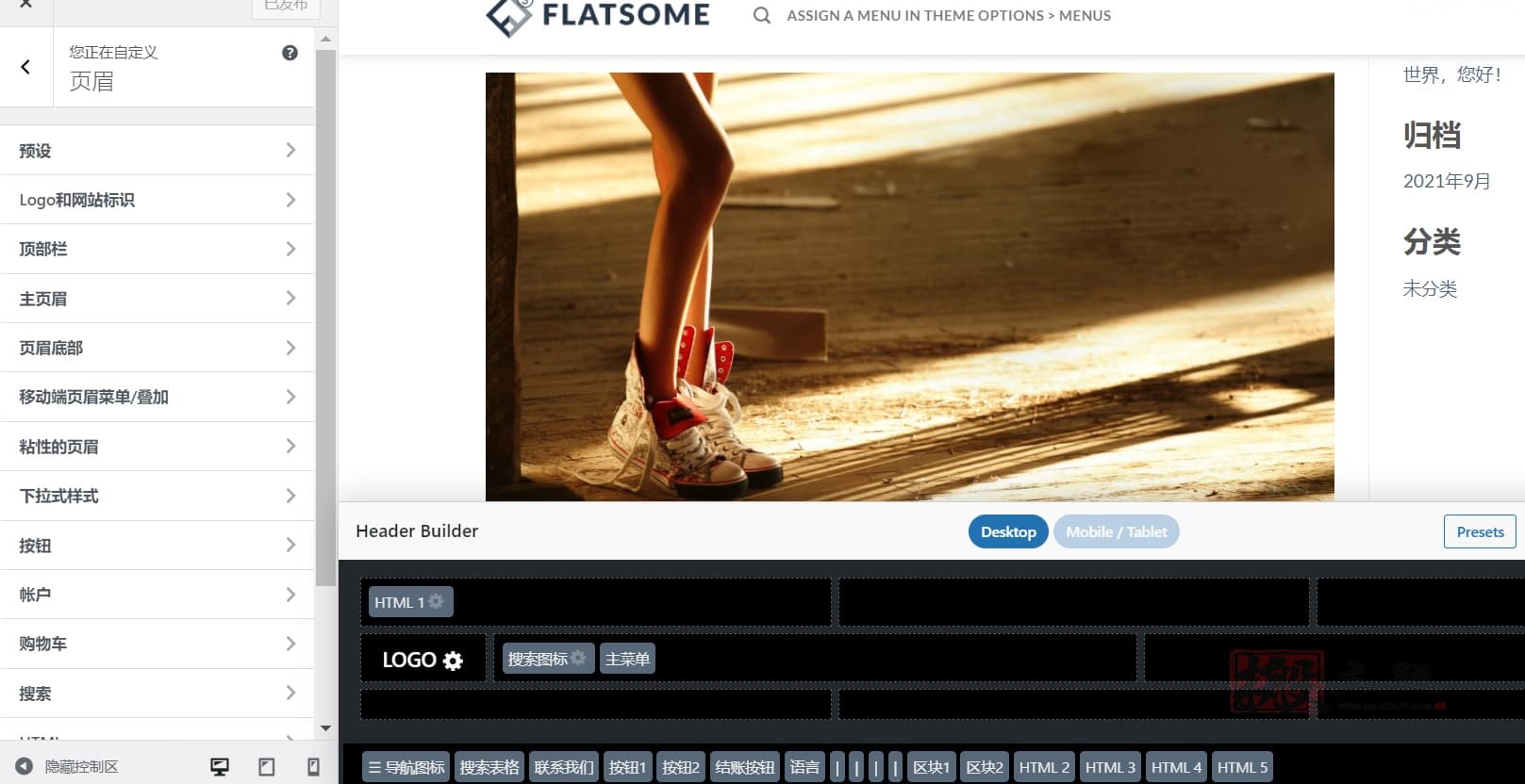 Flatsome 3.16.4汉化中文版|最畅销商业WooCommerce WordPress企业主题模板|精品资源|果果网|百度云盘下载