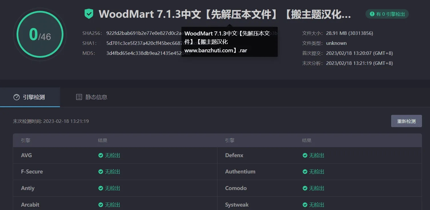Woodmart 7.1.3汉化中文版|优化快速高级WooCommerce WordPress企业主题模板|精品资源|果果网