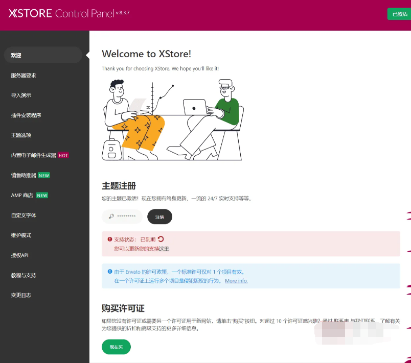 XStore 9.0.1汉化中文版|高级多功能自定义WooCommerce主题模板|精品资源|果果网|百度云盘下载