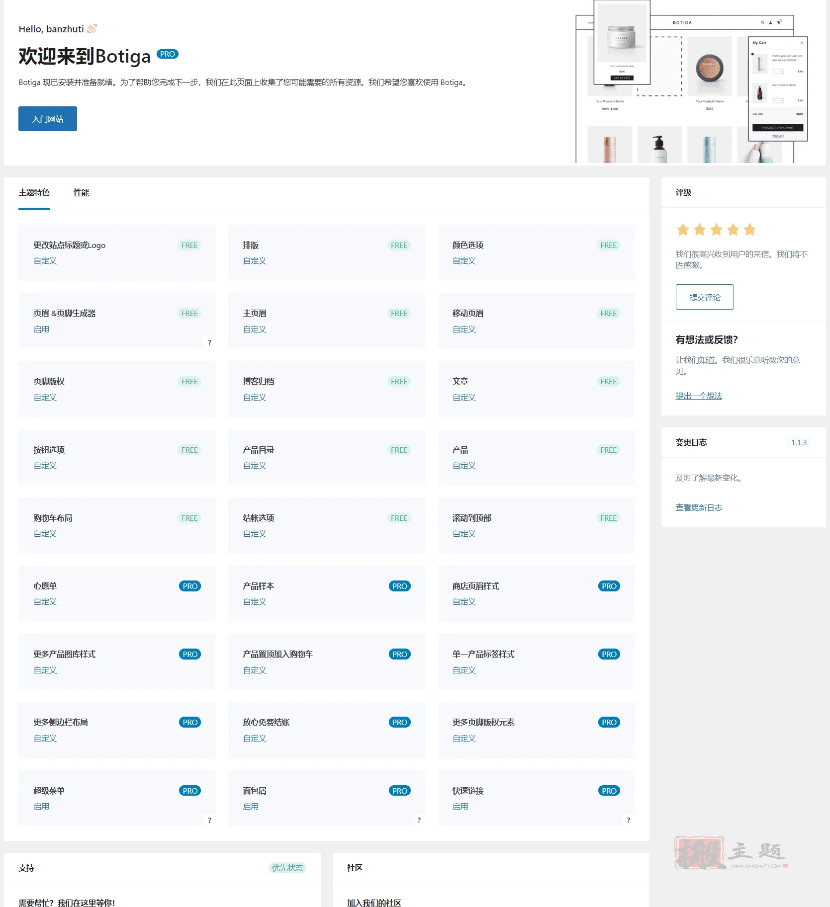 Botiga Pro 1.1.3汉化中文版|轻量快速高可定制WooCommerce电商主题|精品资源|果果网