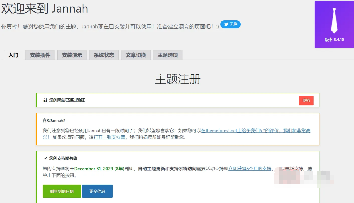 Jannah News 7.0.3完美汉化中文版|新闻杂志CMS响应式WordPress主题模板|精品资源|果果网|百度云盘下载