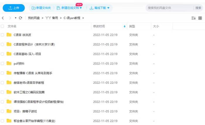 C语言教程合集视频(徐洪波/谭浩强等课程)[CSF/FLV/MP4/PDF/38.71GB]百度云网盘下载|精品资源|果果网|百度云盘下载