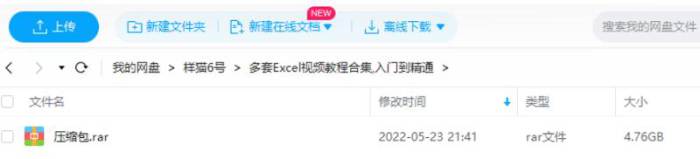 3套Excel视频教程从入门到精通(带练习文档)合集[MP4/4.85GB]百度云网盘下载|精品资源|果果网