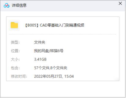 CAD教程-CAD零基础入门到精通视频教程[MP4/3.41GB]百度云网盘下载|精品资源|果果网
