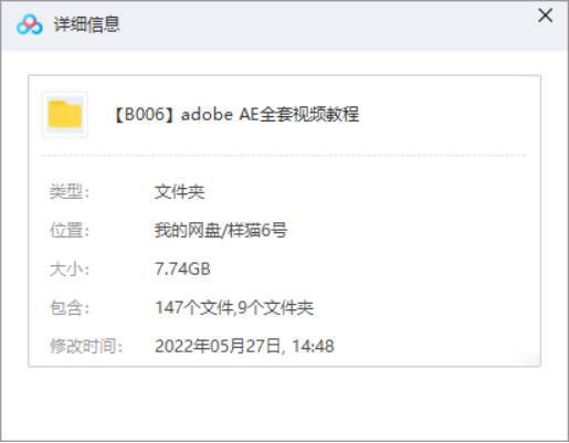 AE教程-Adobe AE全套视频教程合集[MP4/7.74GB]百度云网盘下载|精品资源|果果网