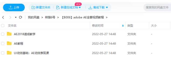 AE教程-Adobe AE全套视频教程合集[MP4/7.74GB]百度云网盘下载|精品资源|果果网