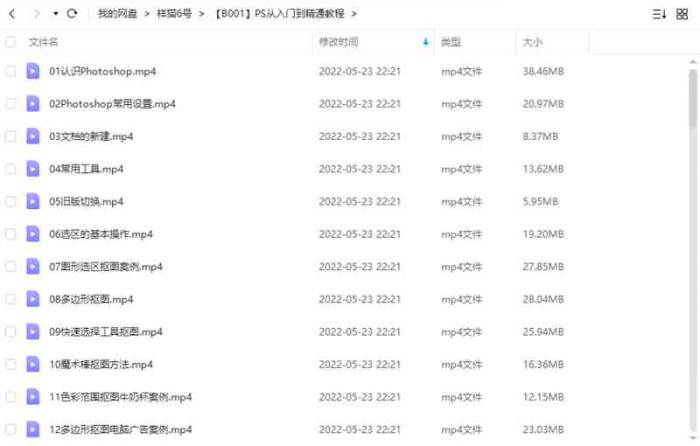 PS教程—PS从入门到精通教程73课视频合集[MP4/1.57GB]百度云网盘下载|精品资源|果果网