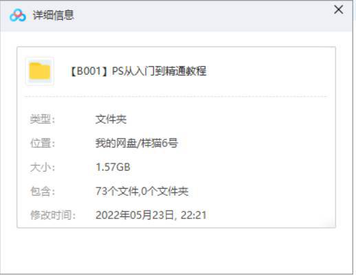 PS教程—PS从入门到精通教程73课视频合集[MP4/1.57GB]百度云网盘下载|精品资源|果果网